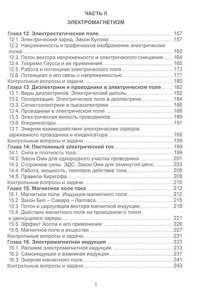 Курс физики: учебное пособие - фото 4
