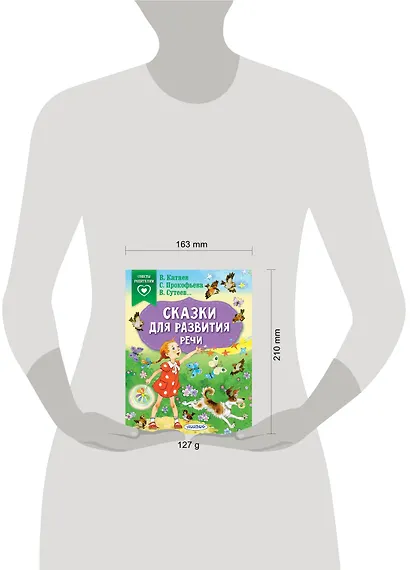Сказки для развития речи - фото 6