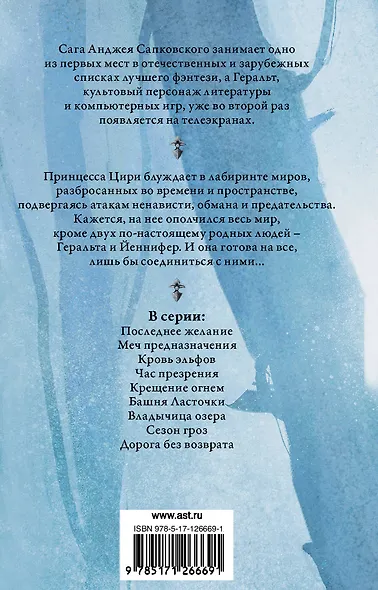 Владычица озера - фото 2