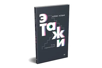 Этажи - фото 2