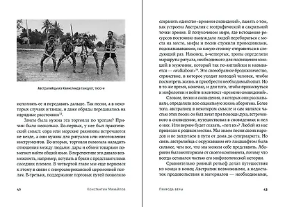 Природа веры: Взаимосвязь религии и окружающей среды - фото 4