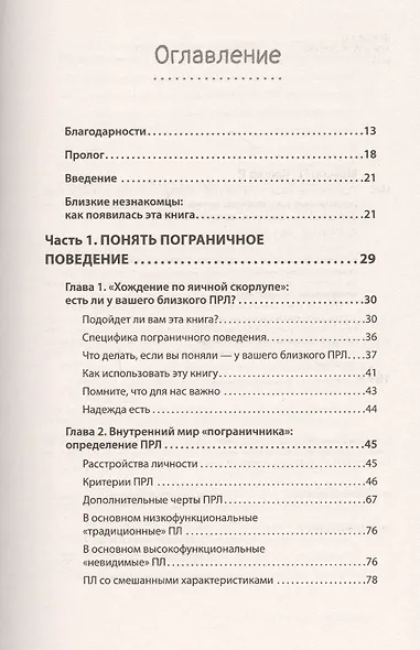 Прекратите ходить по яичной скорлупе: жизнь с тем, у кого пограничное расстройство личности - фото 4