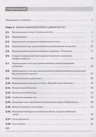 Физика. 9 класс. Рабочая тетрадь к учебнику А.В. Перышкина, Е.М. Гутник "Физика. 9 класс" - фото 2