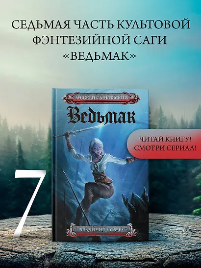 Владычица озера - фото 3