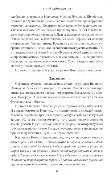 Ложь и правда русской истории. От варягов до империи - фото 10