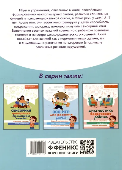 100 нейроигр и упражнений на развитие моторики и сенсорики для детей 3-7 лет - фото 2