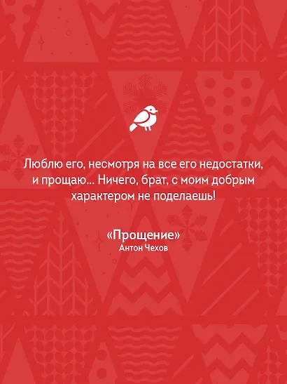 От сердца к сердцу. Рассказы о значении прощения - фото 6