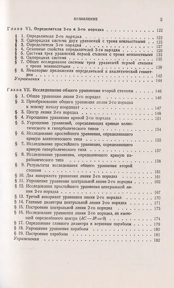 Аналитическая геометрия - фото 4