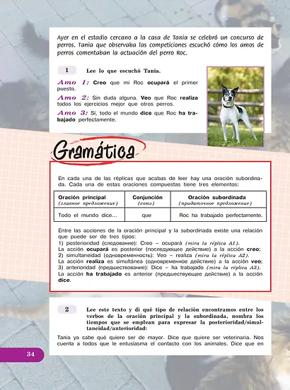 Испанский язык: 7 класс: углубленный уровень: учебник: в 2-х частях. Часть 1 - фото 2