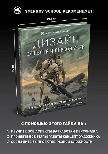 Дизайн существ и персонажей. Как создать портфолио концепт-художника - фото 3