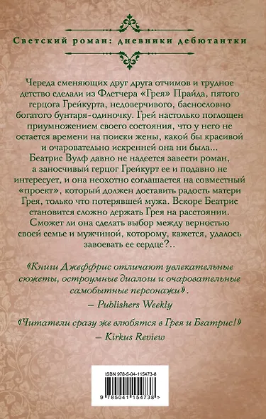 Как стать герцогиней - фото 2