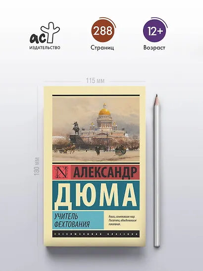 Учитель фехтования - фото 4
