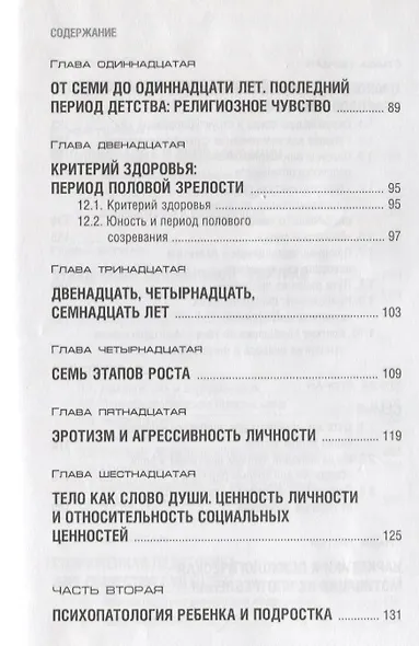 Онтопсихологическая педагогика (3 изд) (ПрЧел) Менегетти (инт) - фото 4