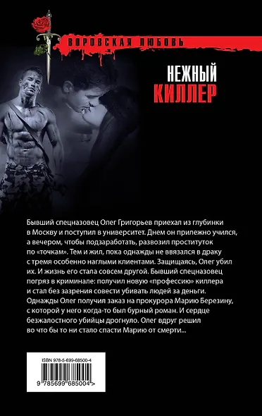 Нежный киллер - фото 2