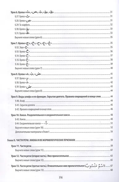 Арабский литературный язык. Структурный метод. Часть 1 - фото 3