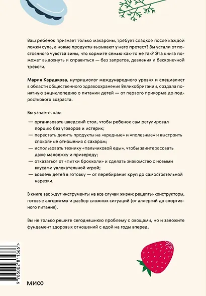 Пищевой интеллект ребенка. Как воспитать здоровые отношения с едой: главная книга по детскому питанию - фото 2