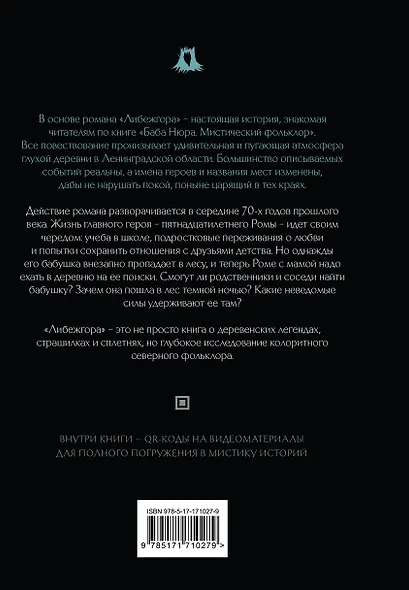 Баба Нюра. Либежгора. Мистический роман, основанный на реальных событиях - фото 2