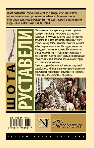 Витязь в тигровой шкуре - фото 2