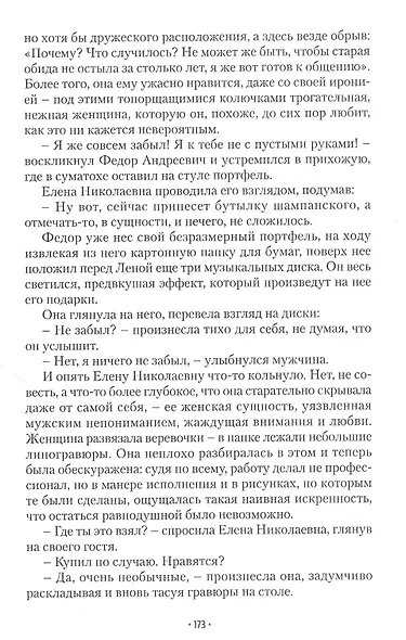Портрет с несколькими неизвестными - фото 4