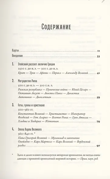 Краткая история Европы - фото 2