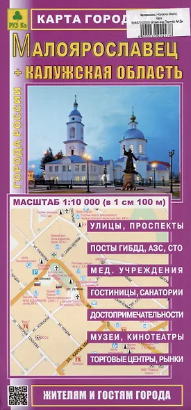Малоярославец +Калужская область. Карта города - фото 1