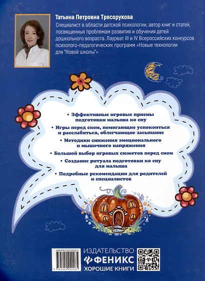 Большая книга игр перед сном для развития ребенка: 2+ - фото 2