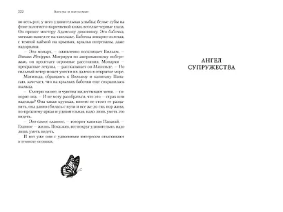 Ангелы и насекомые - фото 15