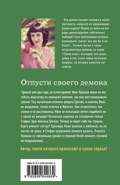 Отпусти своего демона - фото 2