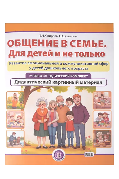 Общение в семье. Для детей и не только. УМК (комплект из 4-х книг) - фото 8