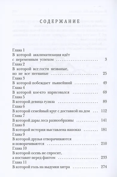 В семье не без подвоха - фото 5