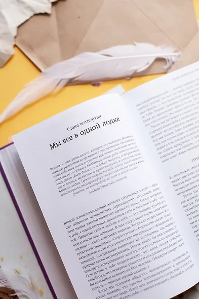 Сочувствие к себе. Главная практика для внутренней опоры и счастья - фото 7