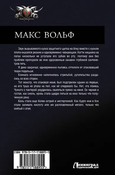 Макс Вольф - фото 2