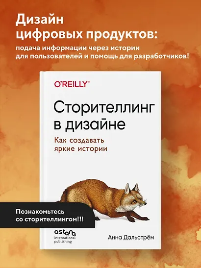 Сторителлинг в дизайне: как создавать яркие истории - фото 4