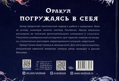 Оракул "Погружаясь в себя" (брошюра) - фото 2