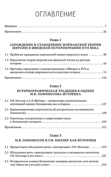 Комплект «Антинорманизм: Наука против лжи» (комплект из 2 книг) - фото 3