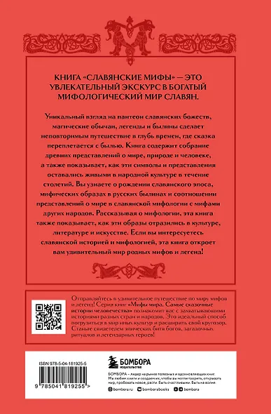 Комплект из книги и раскраски. Славянские мифы - фото 2