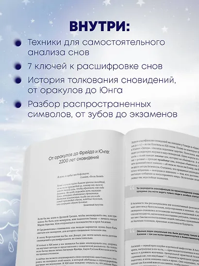 О чем снятся сны? Как с помощью сновидений лучше понять себя и обрести внутреннюю устойчивость - фото 5