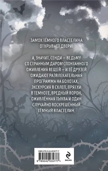 Кто подставил темного властелина? - фото 2