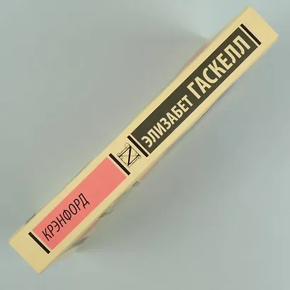 Крэнфорд - фото 8