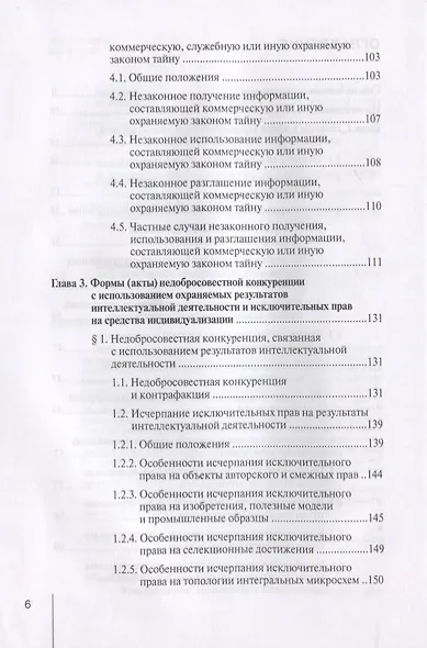 Недобросовестная конкуренция. Учебно-практическое пособие - фото 3