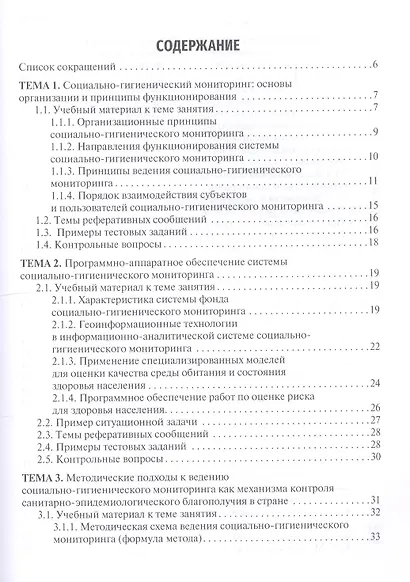 Общая гигиена, социально-гигиенический мониторинг. Руководство к практическим занятиям. Учебное пособие - фото 2