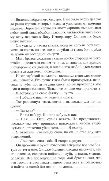 Копье Императора - фото 4