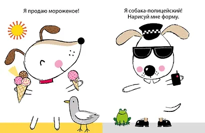 50 собак. Одень с помощью фломастера или карандаша - фото 6