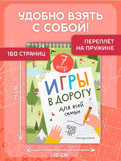 Игры в дорогу для всей семьи - фото 7