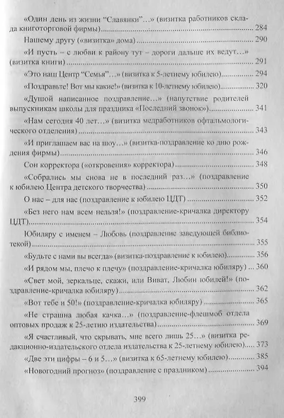 Визитки. Мастер-класс и сценарии к конкурсам, праздникам, торжествам. ФГОС. 2-е издание, дополненное - фото 4