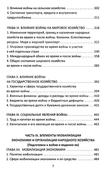 Реальность генерал-интенданта. Экономика войны - фото 5