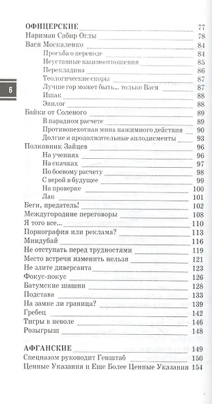 Байки офицерского кафе -1 - фото 3