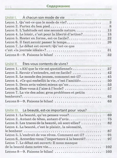 Французский язык как второй иностранный. 9 класс. Учебник - фото 2