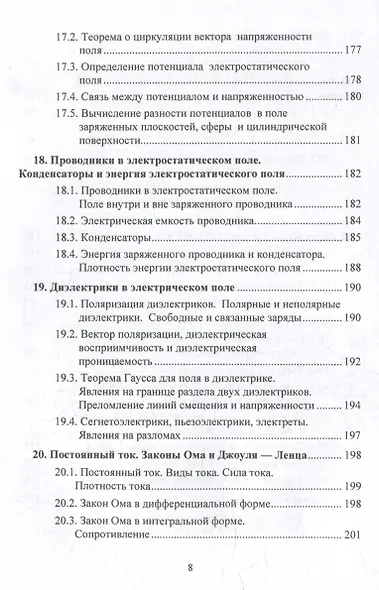 Физика. Современный краткий курс: учебник - фото 7