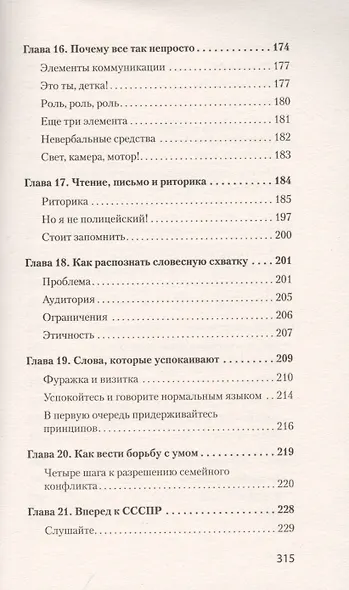 Словесное дзюдо (#экопокет) - фото 6